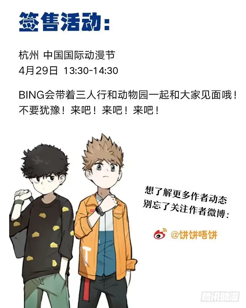 《宿舍里的动物园》12 墙中眼 第27页