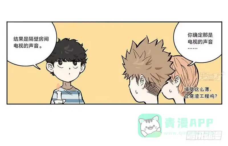 《宿舍里的动物园》12 墙中眼 第26页