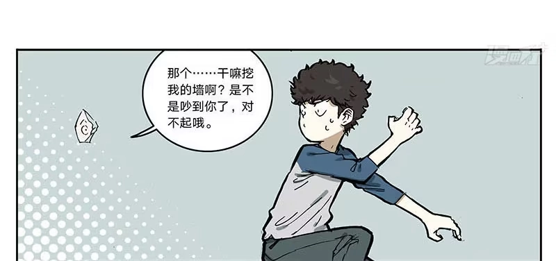 《宿舍里的动物园》12 墙中眼 第24页
