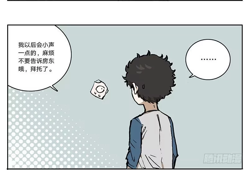《宿舍里的动物园》12 墙中眼 第25页