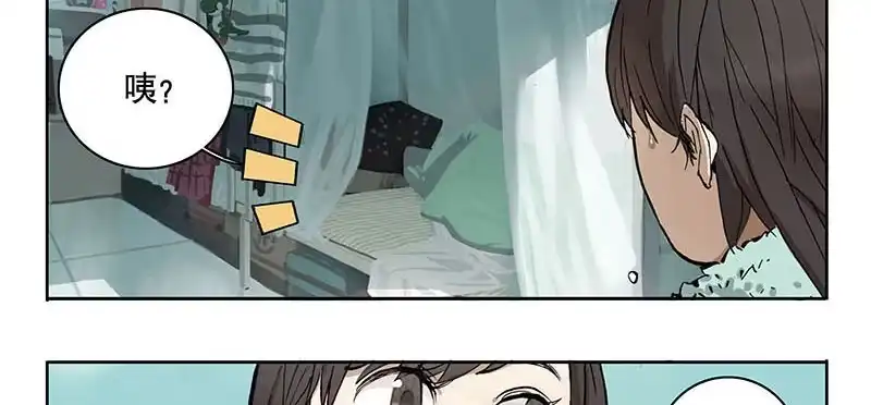 《宿舍里的动物园》13 早睡身体好 第14页