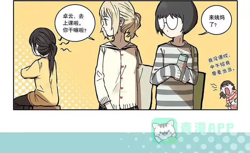 《宿舍里的动物园》13 早睡身体好 第21页