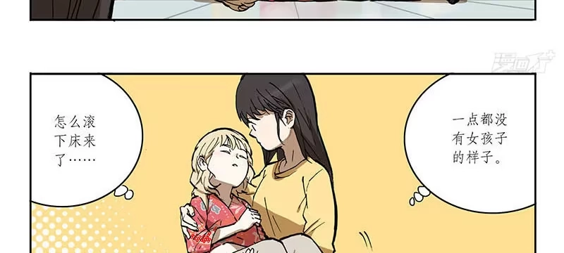 《宿舍里的动物园》13 早睡身体好 第17页
