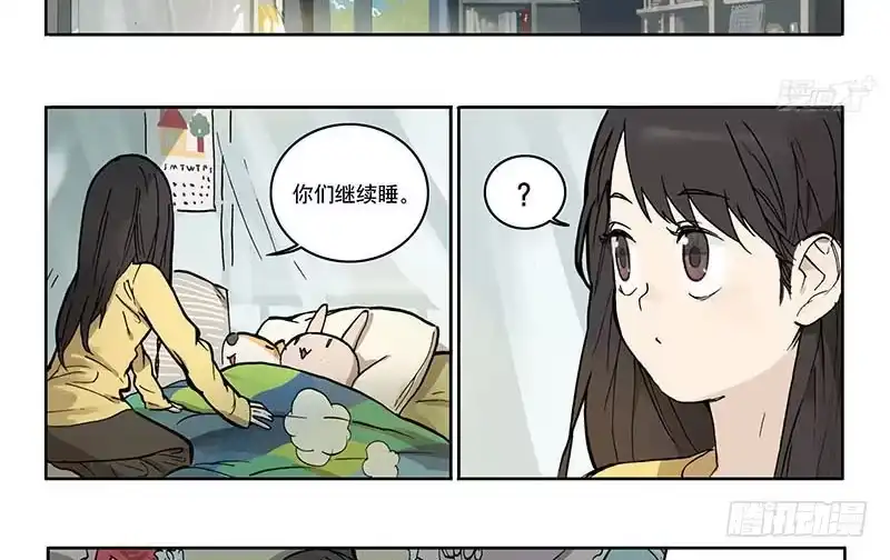 《宿舍里的动物园》13 早睡身体好 第4页