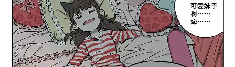 《宿舍里的动物园》13 早睡身体好 第5页