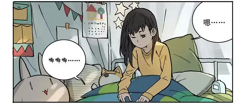 《宿舍里的动物园》13 早睡身体好 第2页