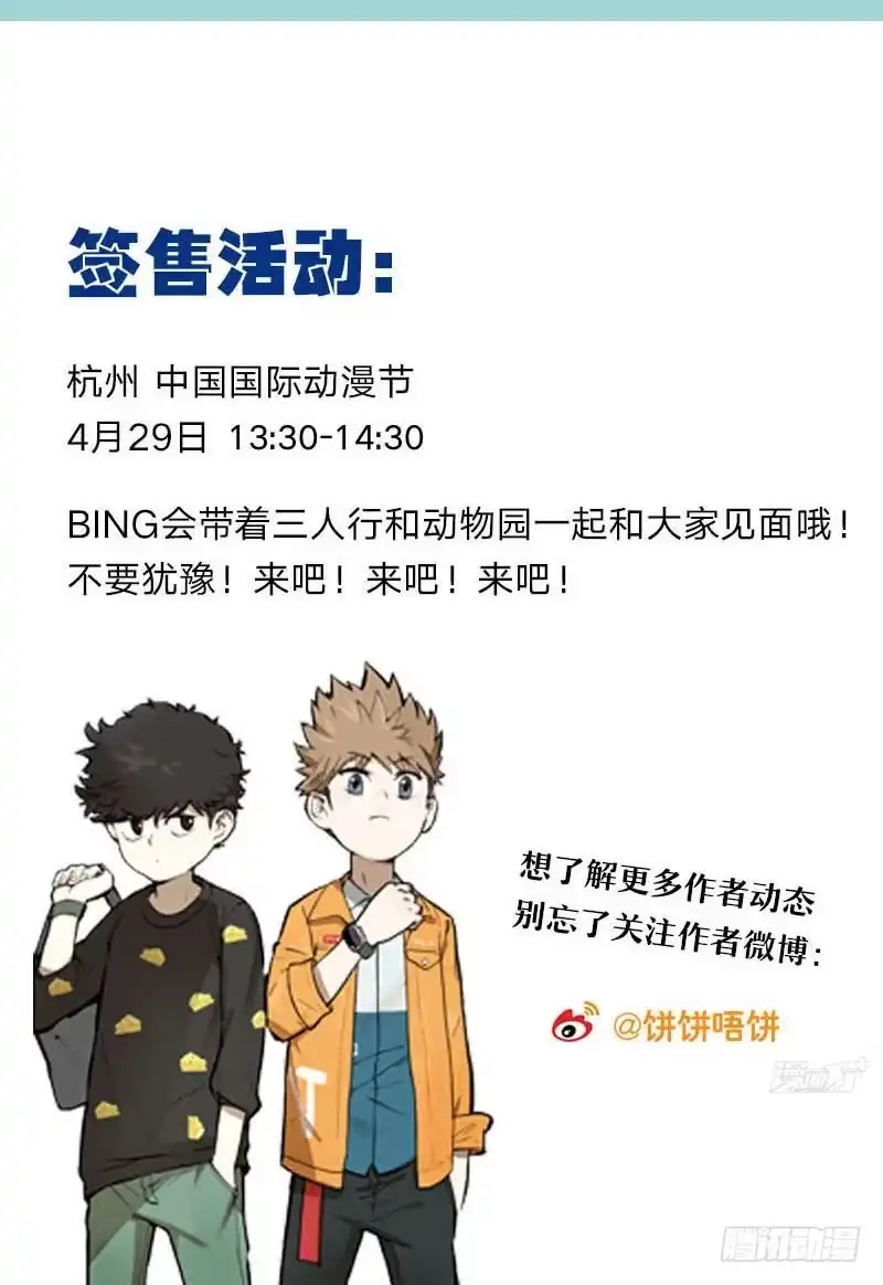 《宿舍里的动物园》13 早睡身体好 第25页