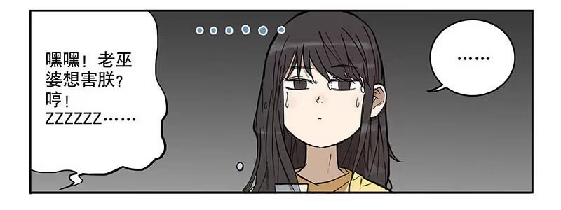 《宿舍里的动物园》13 早睡身体好 第12页