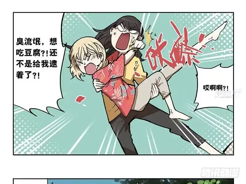 《宿舍里的动物园》13 早睡身体好 第19页
