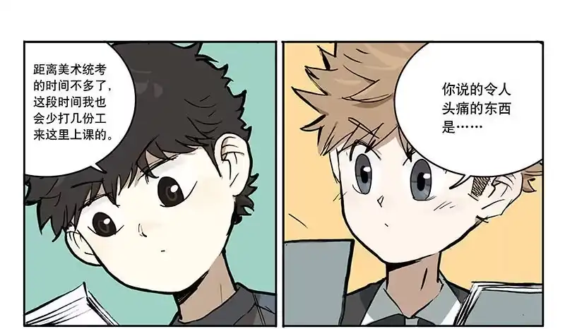 《宿舍里的动物园》14 精英画室 第14页