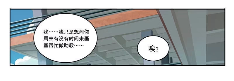《宿舍里的动物园》14 精英画室 第9页