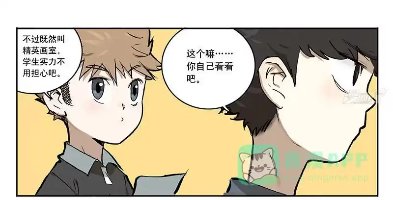 《宿舍里的动物园》14 精英画室 第16页