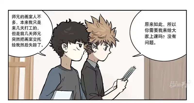 《宿舍里的动物园》14 精英画室 第13页