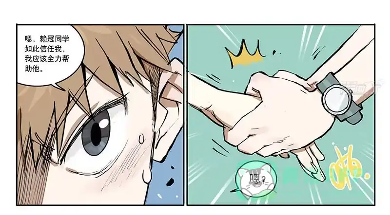 《宿舍里的动物园》14 精英画室 第6页