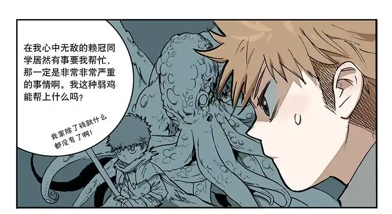 《宿舍里的动物园》14 精英画室 第4页