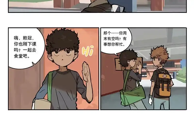《宿舍里的动物园》14 精英画室 第2页