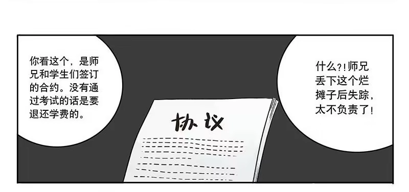 《宿舍里的动物园》14 精英画室 第15页