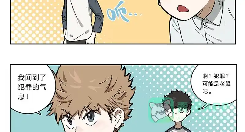 《宿舍里的动物园》15 消失的静物 第6页