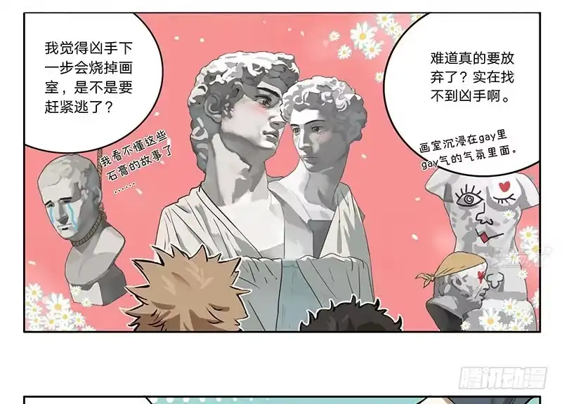 《宿舍里的动物园》15 消失的静物 第20页