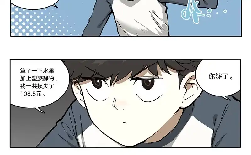 《宿舍里的动物园》15 消失的静物 第13页
