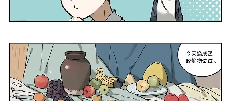 《宿舍里的动物园》15 消失的静物 第7页