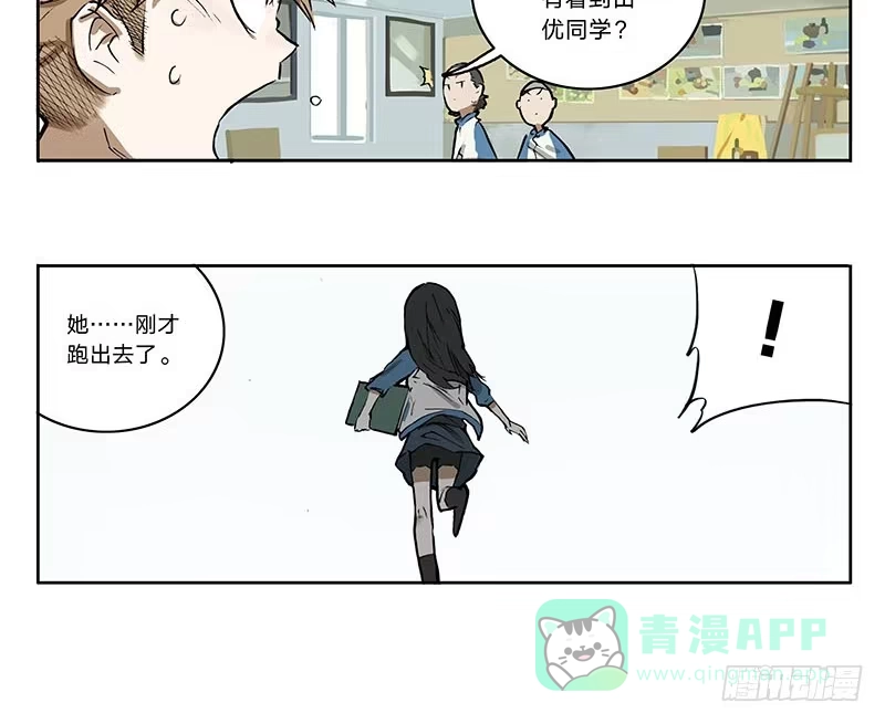 《宿舍里的动物园》15 消失的静物 第26页