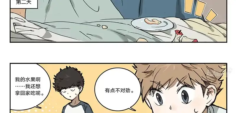 《宿舍里的动物园》15 消失的静物 第5页
