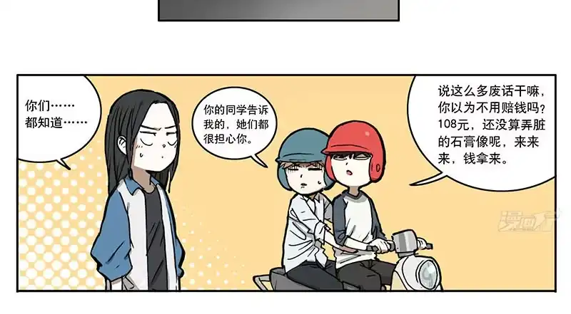 《宿舍里的动物园》17 我一定给老师出本子 第18页
