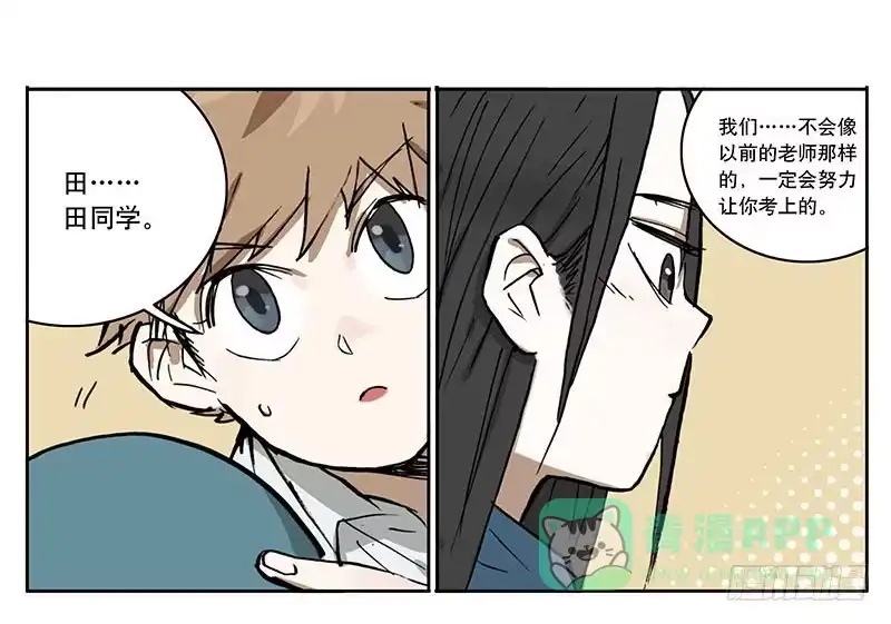 《宿舍里的动物园》17 我一定给老师出本子 第21页