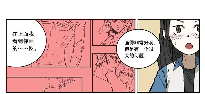 《宿舍里的动物园》17 我一定给老师出本子 第27页