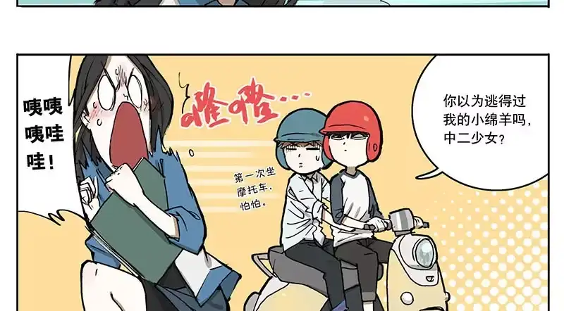 《宿舍里的动物园》17 我一定给老师出本子 第4页