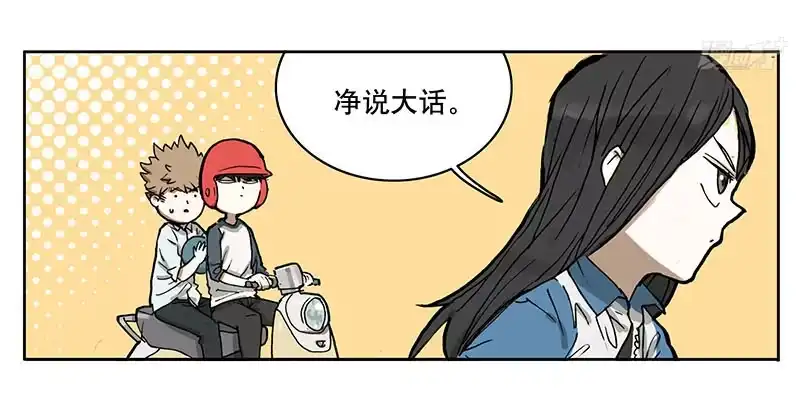 《宿舍里的动物园》17 我一定给老师出本子 第22页