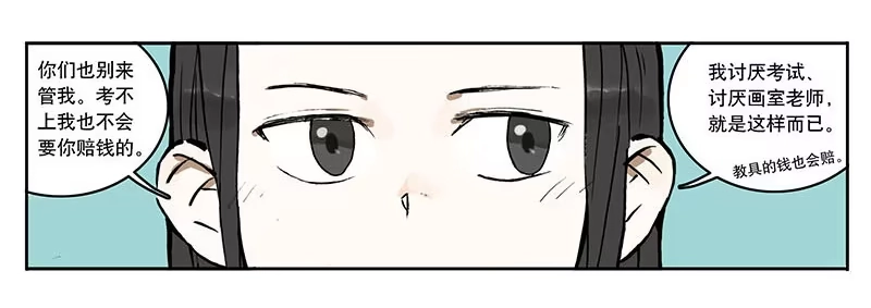 《宿舍里的动物园》17 我一定给老师出本子 第23页