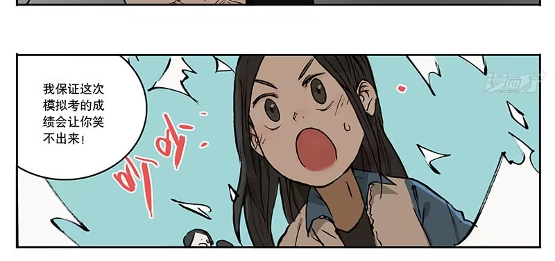 《宿舍里的动物园》17 我一定给老师出本子 第10页