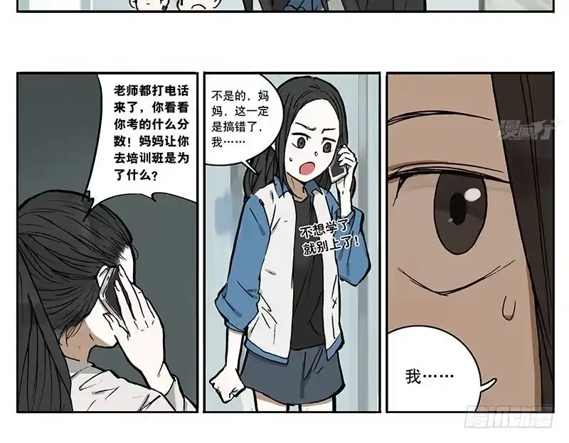 《宿舍里的动物园》17 我一定给老师出本子 第13页