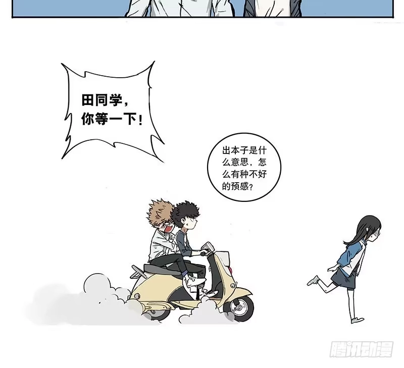 《宿舍里的动物园》17 我一定给老师出本子 第39页