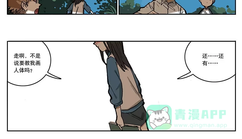 《宿舍里的动物园》17 我一定给老师出本子 第36页