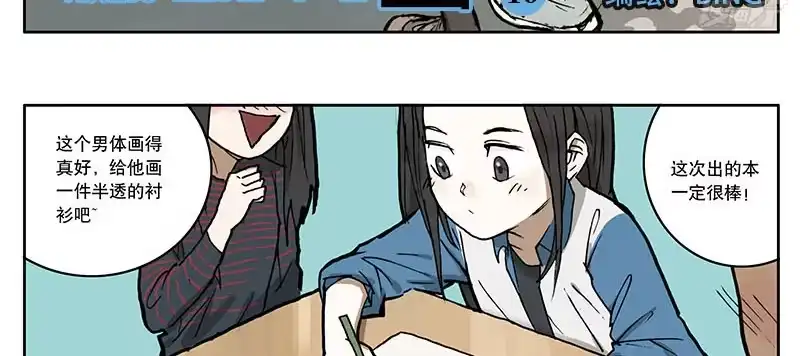 《宿舍里的动物园》17 我一定给老师出本子 第7页