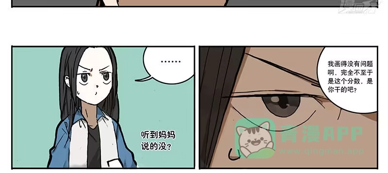 《宿舍里的动物园》17 我一定给老师出本子 第16页