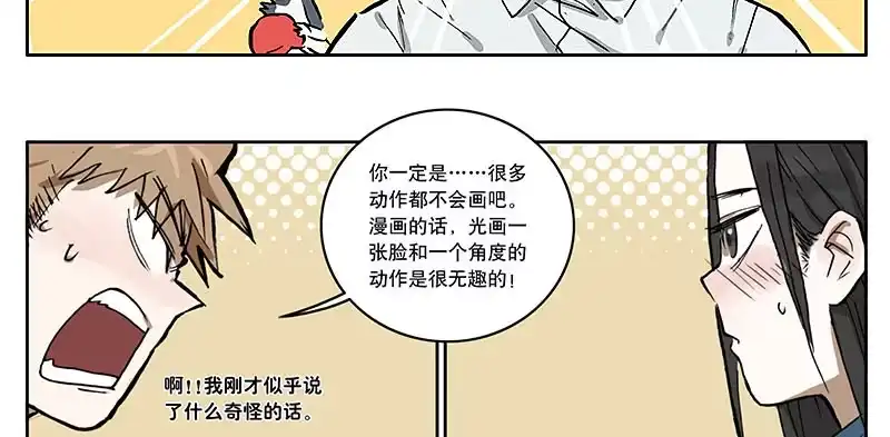 《宿舍里的动物园》17 我一定给老师出本子 第29页