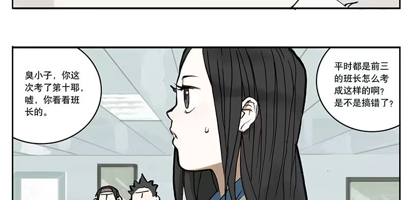《宿舍里的动物园》17 我一定给老师出本子 第12页