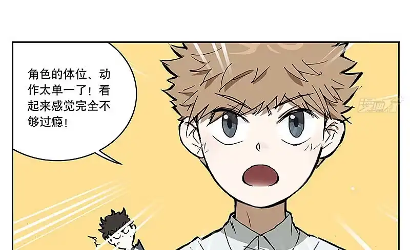 《宿舍里的动物园》17 我一定给老师出本子 第28页