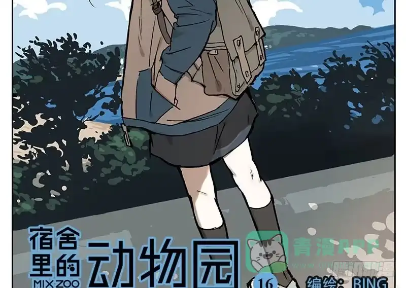 《宿舍里的动物园》17 我一定给老师出本子 第6页