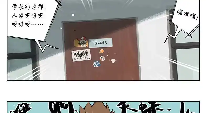 《宿舍里的动物园》18 不可描述 第27页