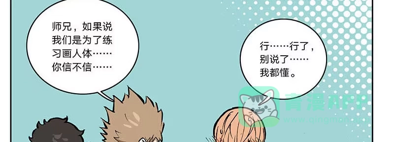 《宿舍里的动物园》18 不可描述 第31页