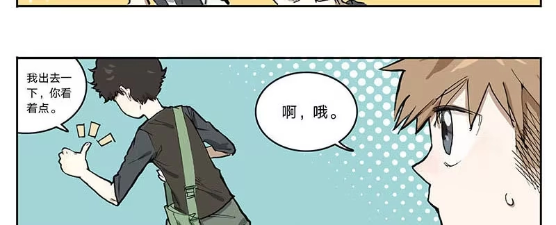 《宿舍里的动物园》19 湿湿的爱 第14页