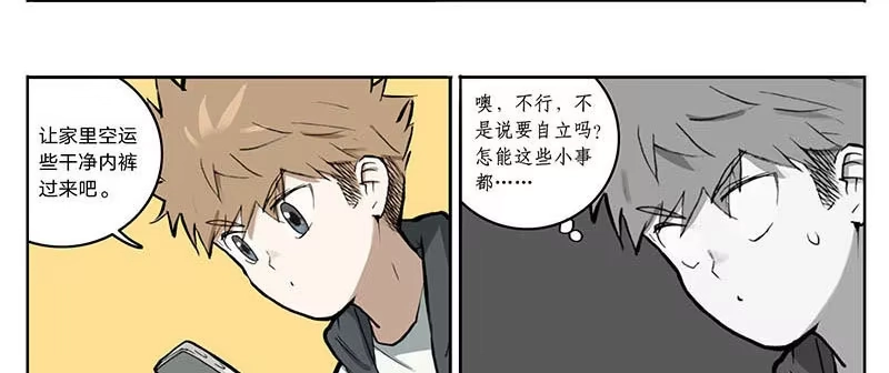 《宿舍里的动物园》19 湿湿的爱 第8页
