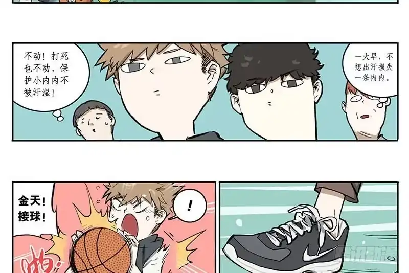 《宿舍里的动物园》19 湿湿的爱 第20页