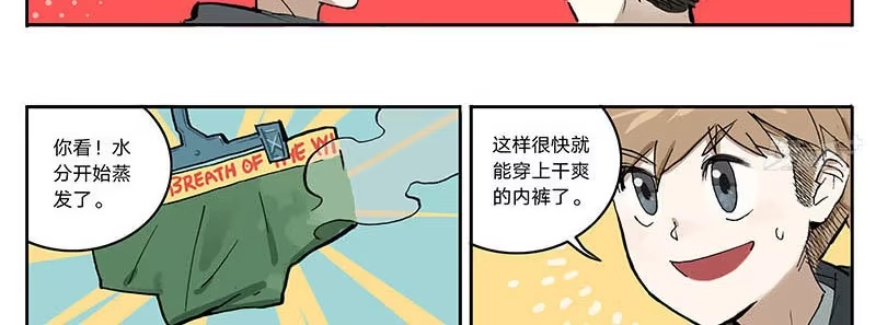 《宿舍里的动物园》19 湿湿的爱 第12页