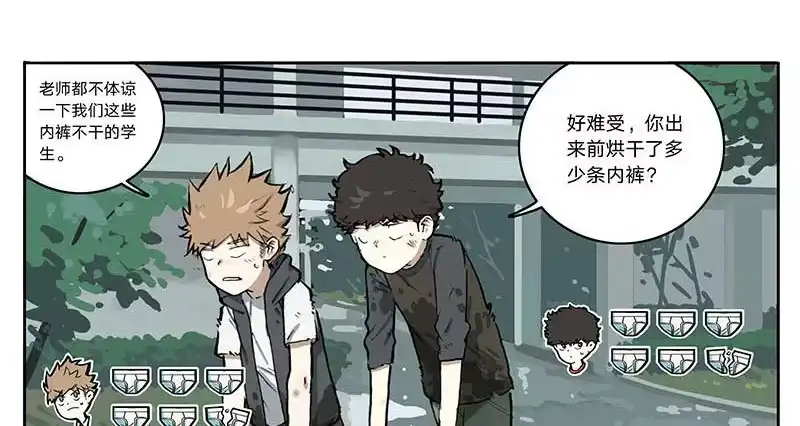 《宿舍里的动物园》19 湿湿的爱 第24页